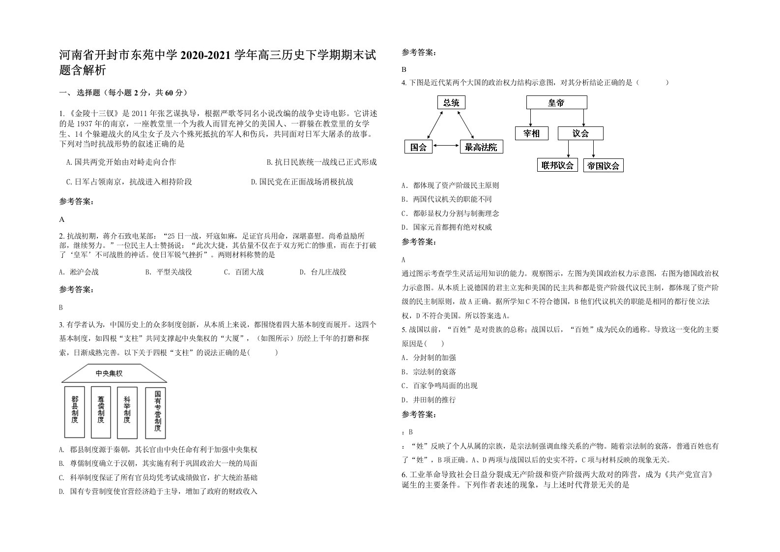 河南省开封市东苑中学2020-2021学年高三历史下学期期末试题含解析