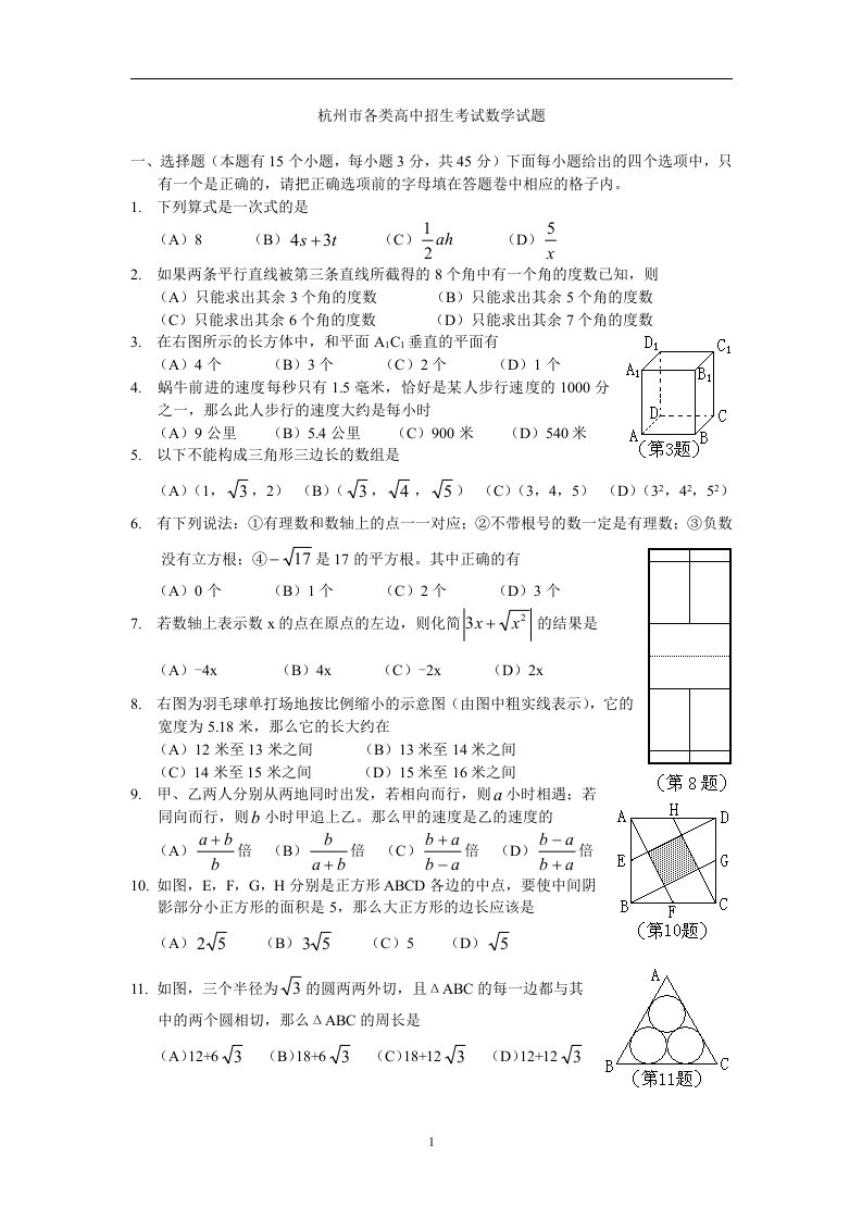 杭州市各类高中招生考试数学试题