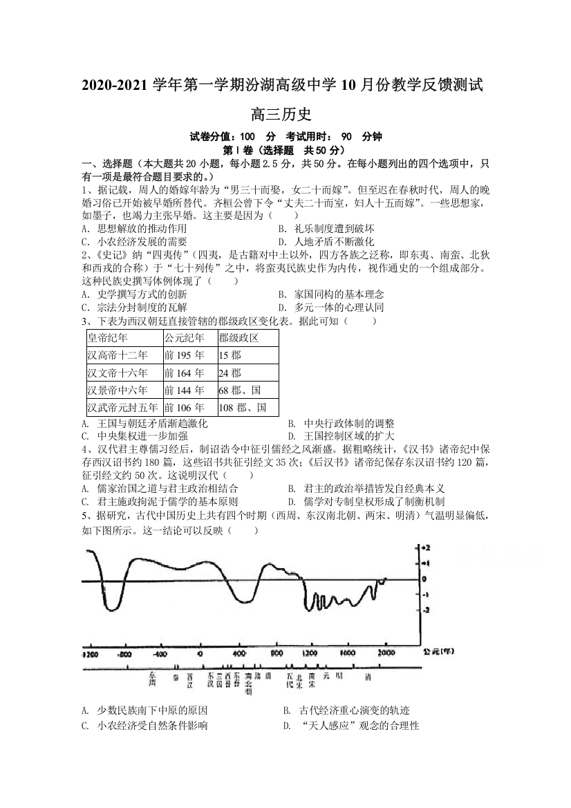 江苏省苏州市吴江汾湖高级中学2021届高三上学期10月月考历史试卷