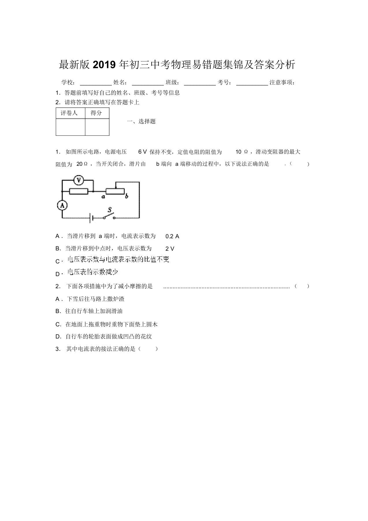 最新版2019年初三中考物理易错题集锦及答案分析855068