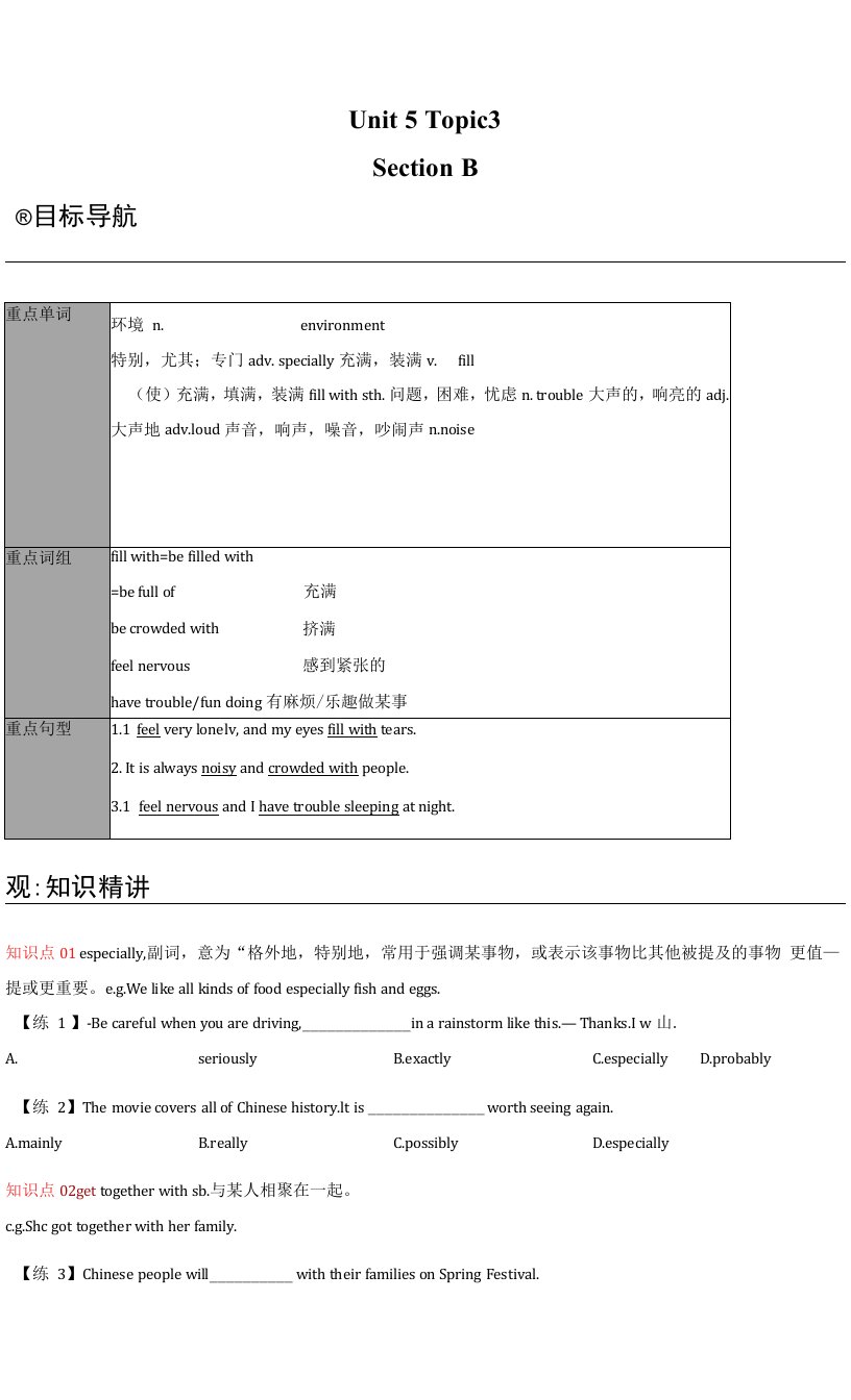 【教案】仁爱版八年级下册Unit