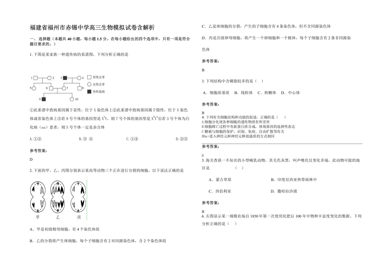 福建省福州市赤锡中学高三生物模拟试卷含解析