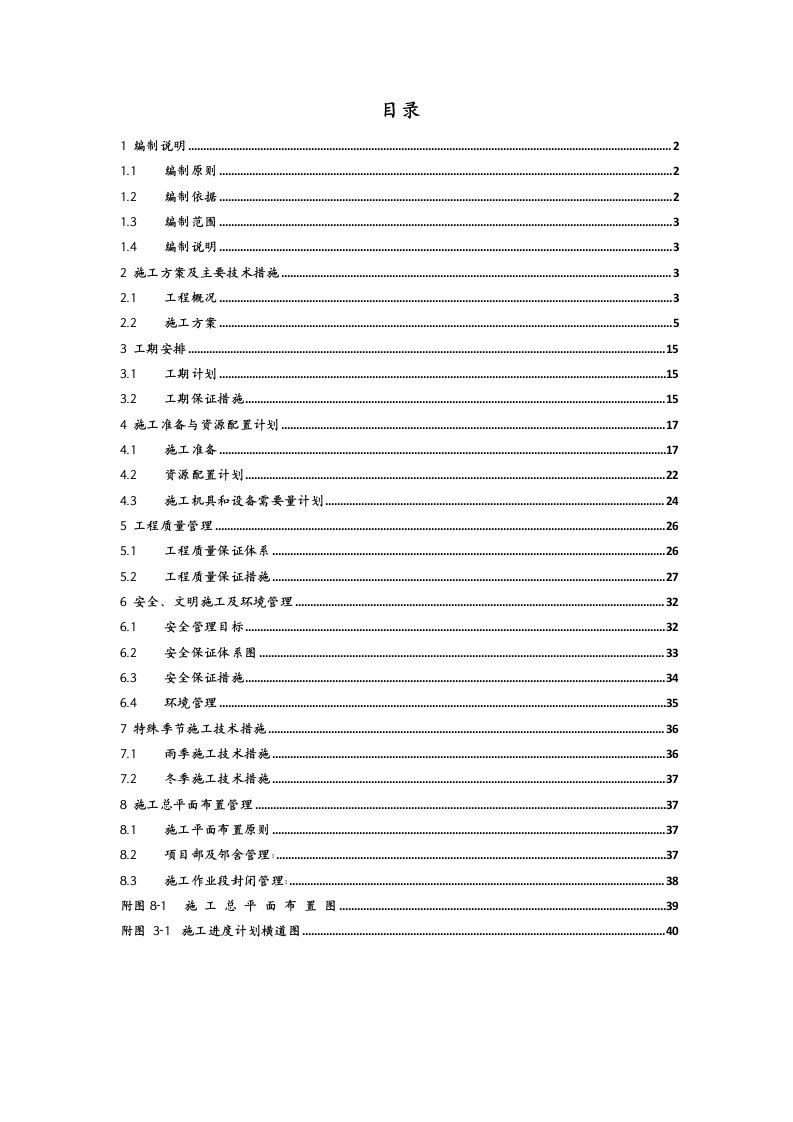 建筑工程管理-菏泽路施工组织设计