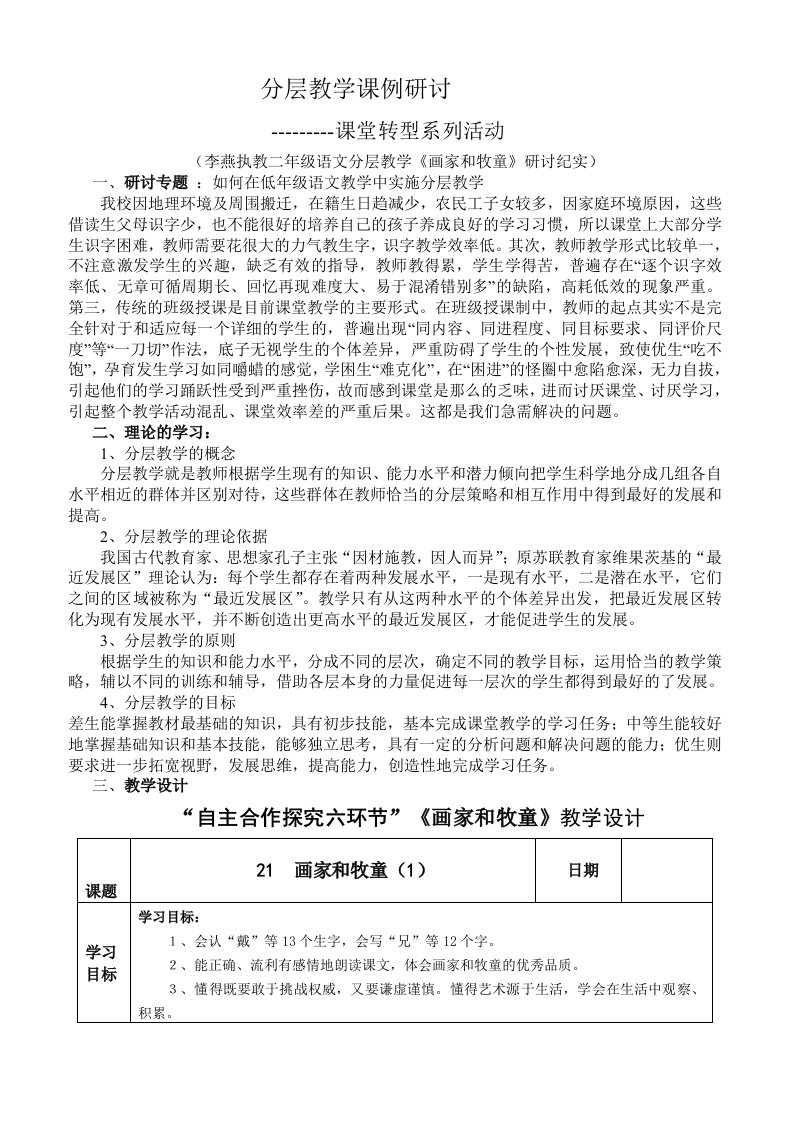 低年级语文分层教学课例研讨