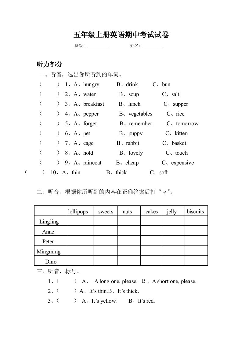 湘少版五年级上册英语期中考试试卷