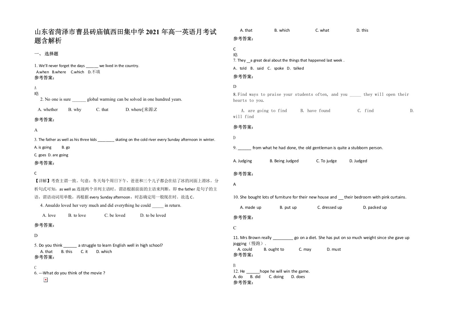 山东省菏泽市曹县砖庙镇西田集中学2021年高一英语月考试题含解析