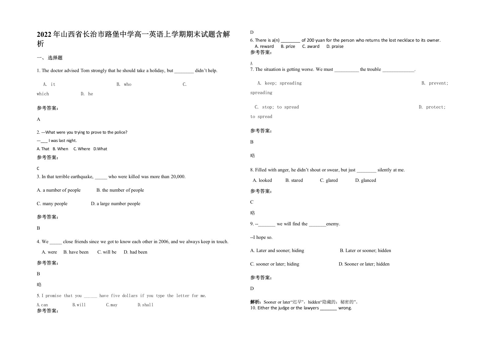 2022年山西省长治市路堡中学高一英语上学期期末试题含解析