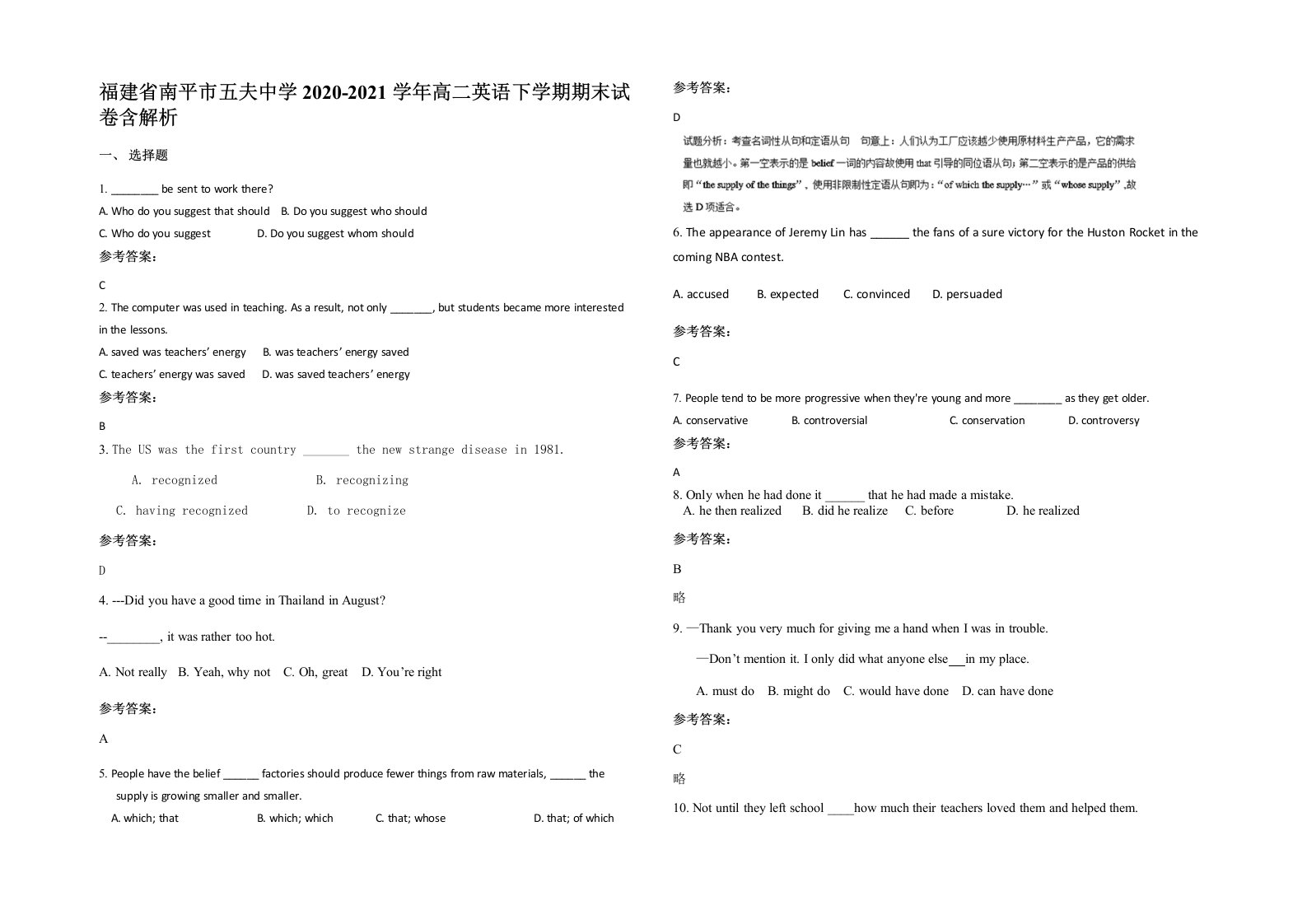 福建省南平市五夫中学2020-2021学年高二英语下学期期末试卷含解析