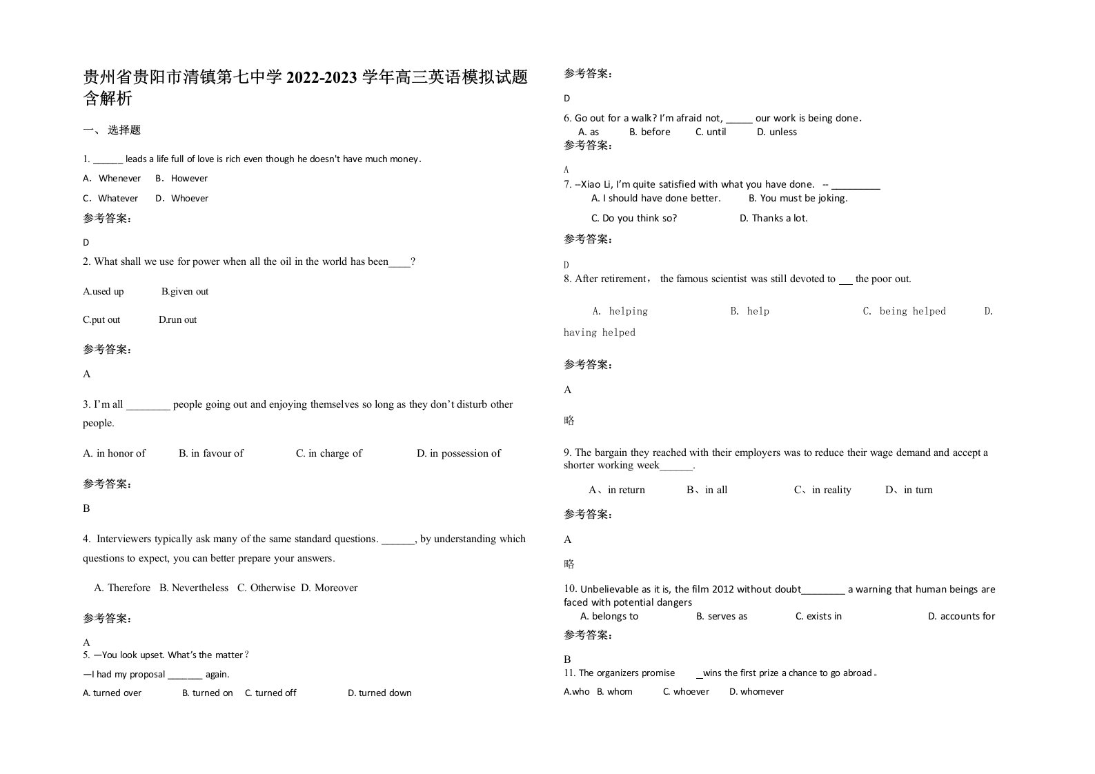 贵州省贵阳市清镇第七中学2022-2023学年高三英语模拟试题含解析