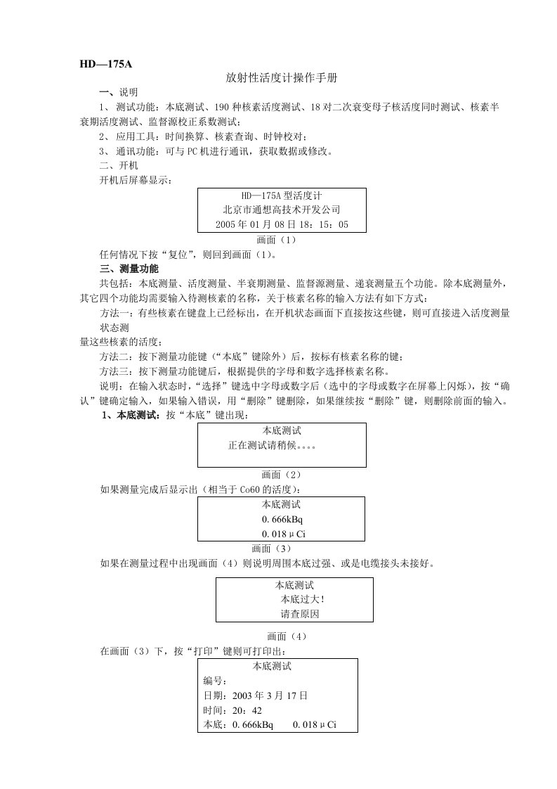 放射性活度计操作手册