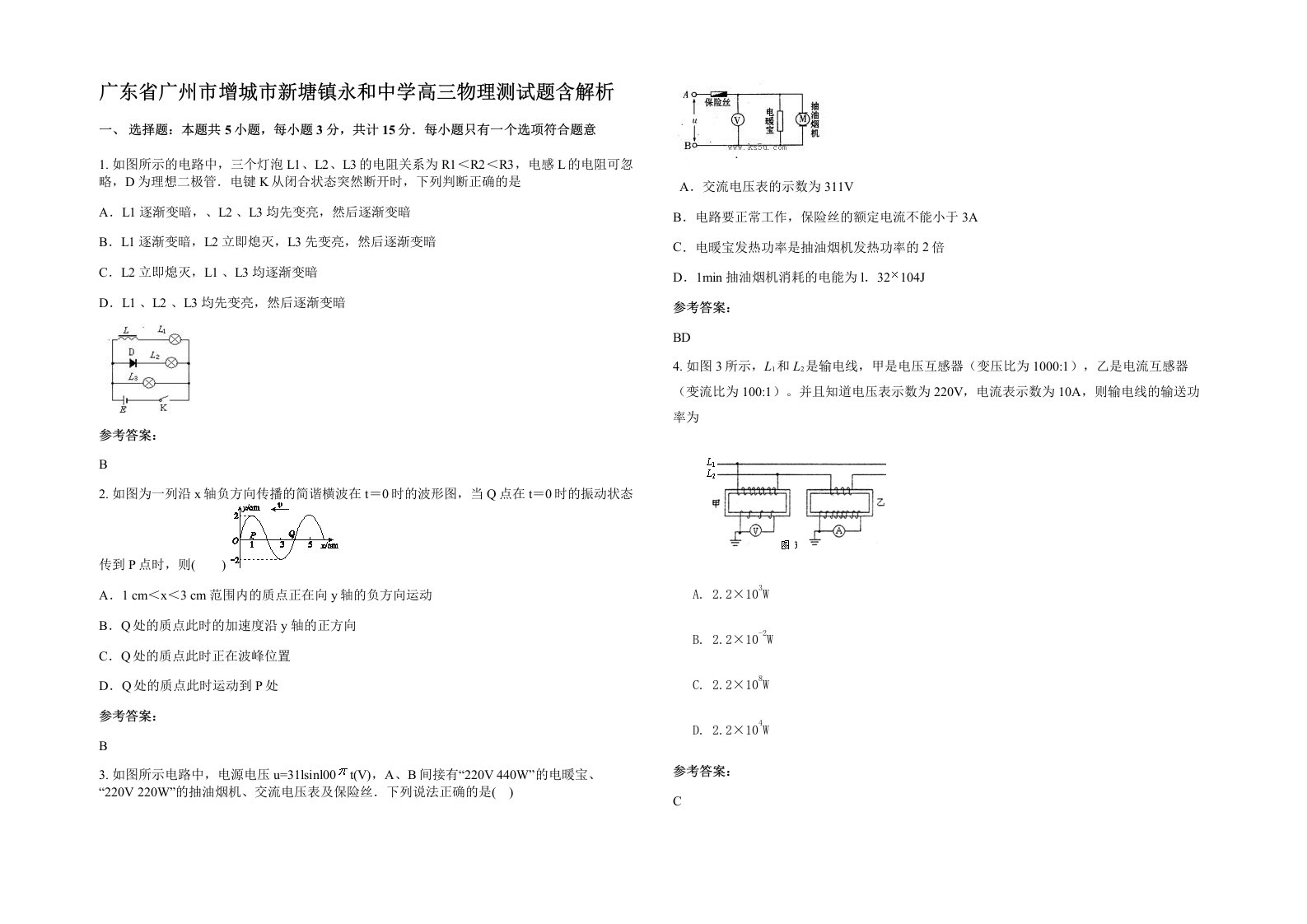 广东省广州市增城市新塘镇永和中学高三物理测试题含解析