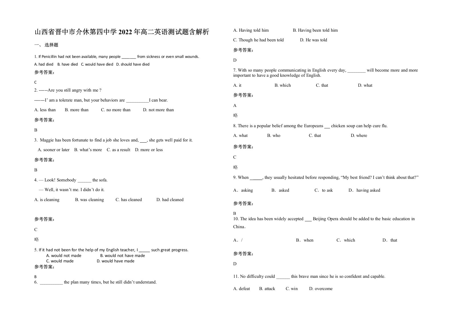 山西省晋中市介休第四中学2022年高二英语测试题含解析