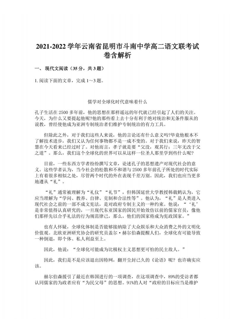 2021-2022学年云南省昆明市斗南中学高二语文联考试卷含解析