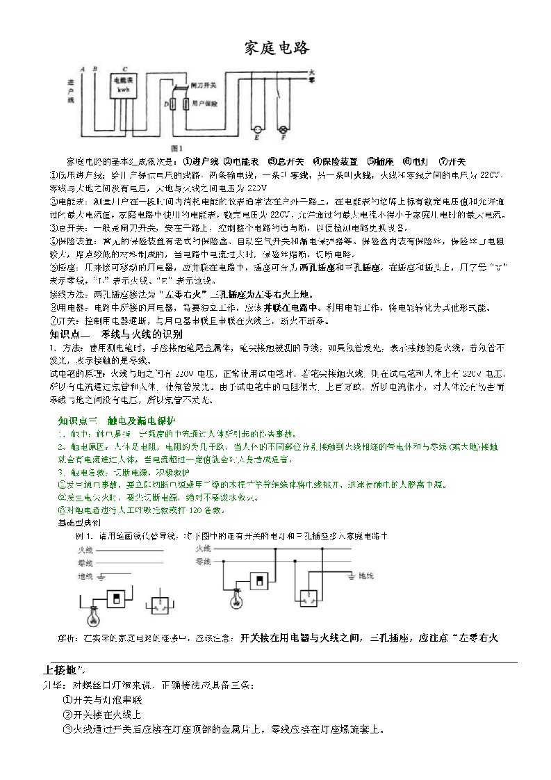 最新初中物理家庭电路测试题带答案