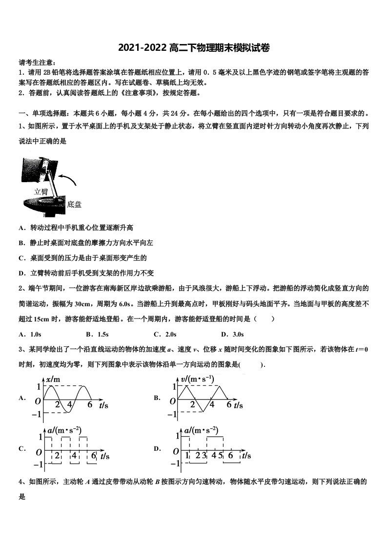 2022年黑龙江省宾县一中物理高二下期末综合测试试题含解析