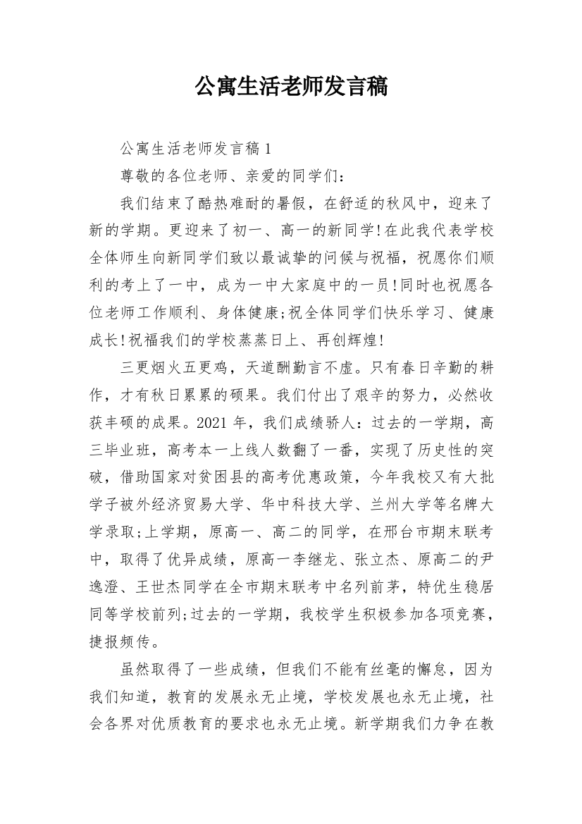 公寓生活老师发言稿