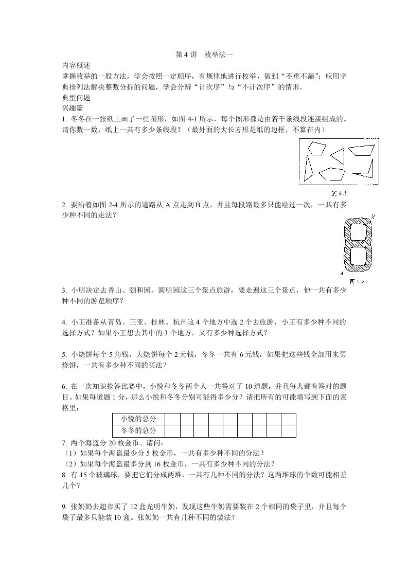 新概念思维训练-小学数学三年级