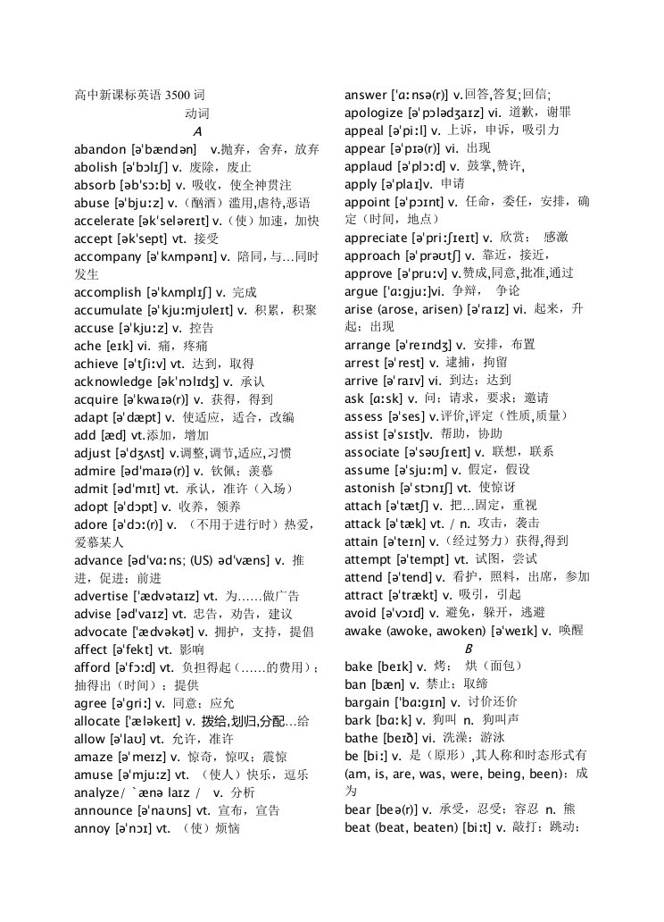 英语词汇3500词(动词)[1]