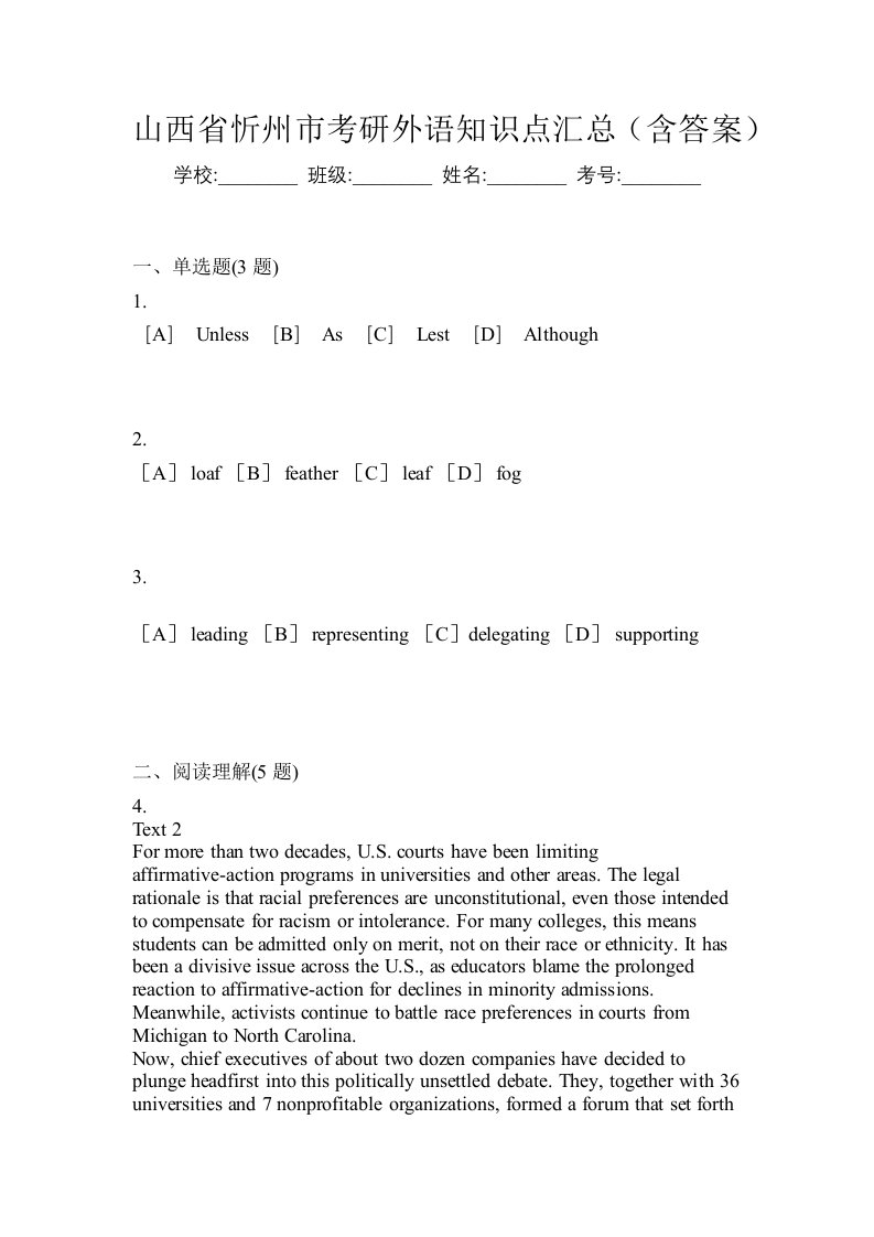 山西省忻州市考研外语知识点汇总含答案