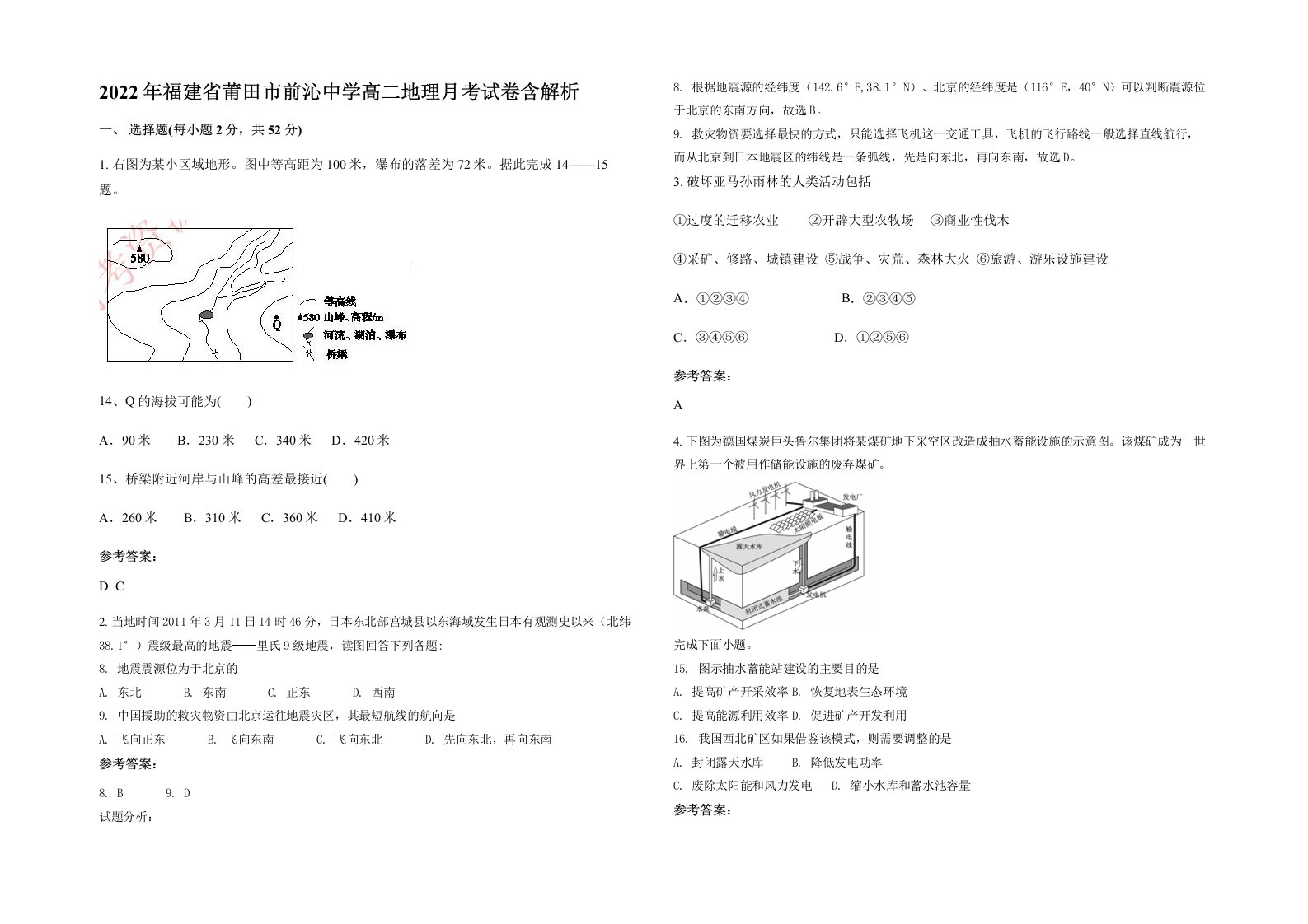 2022年福建省莆田市前沁中学高二地理月考试卷含解析