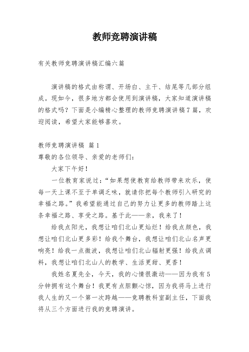 教师竞聘演讲稿_27