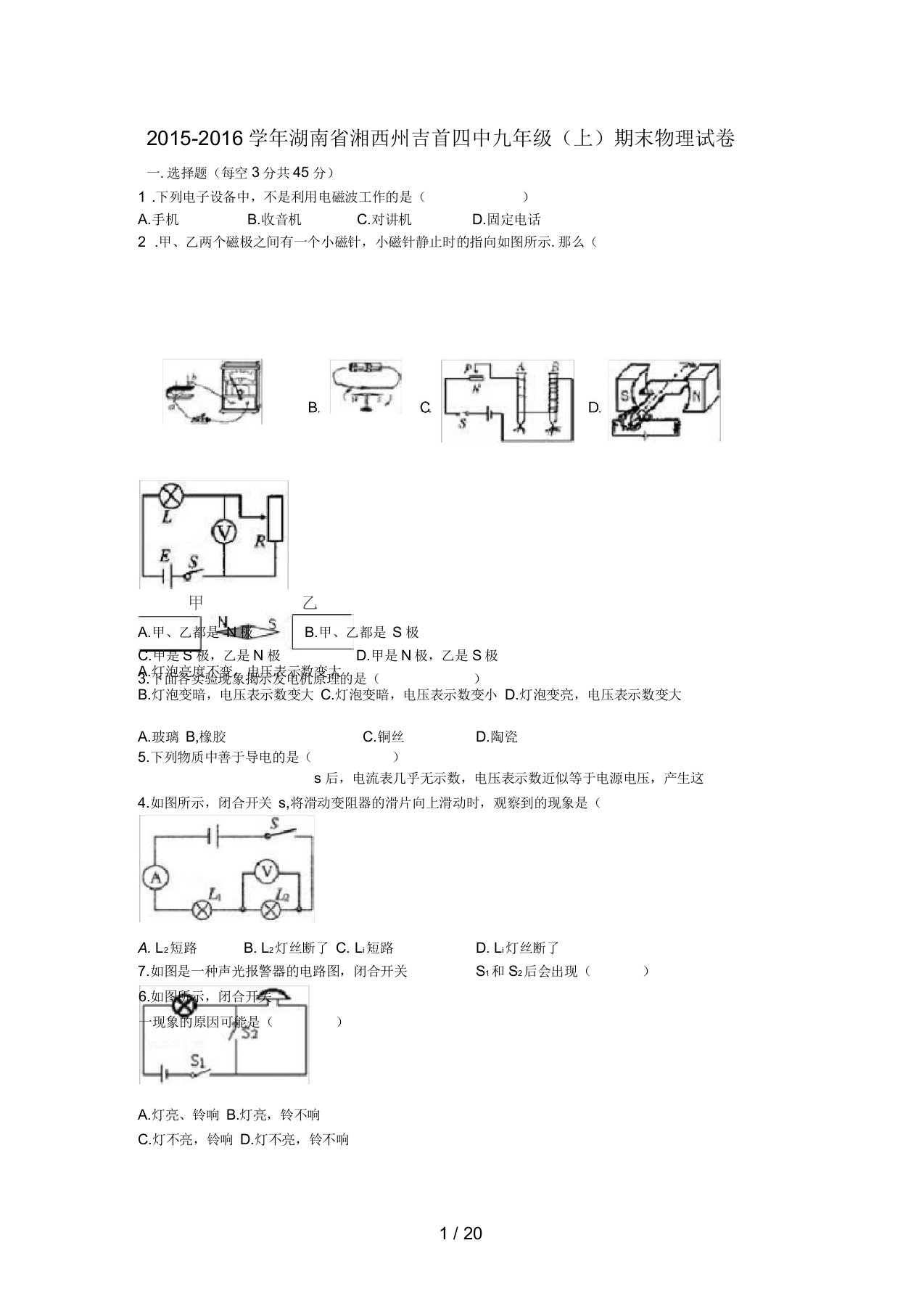 湖南省湘西州九年级物理上学期期末试卷(含解析)新人教版