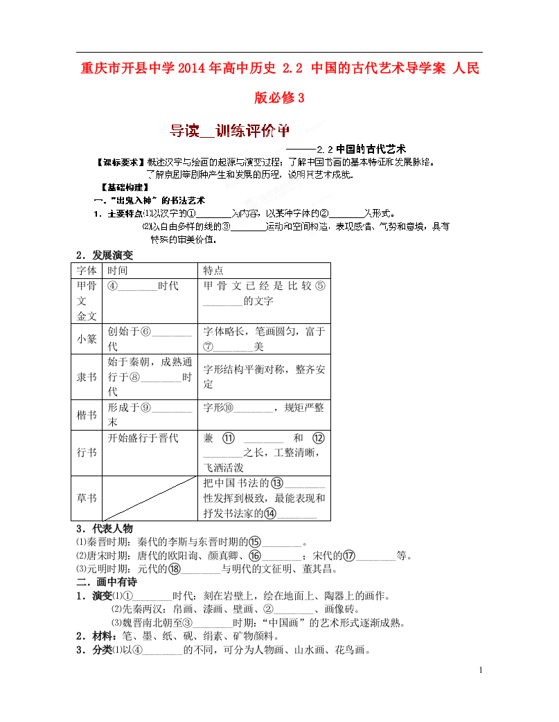 重庆市开县中学2014年高中历史