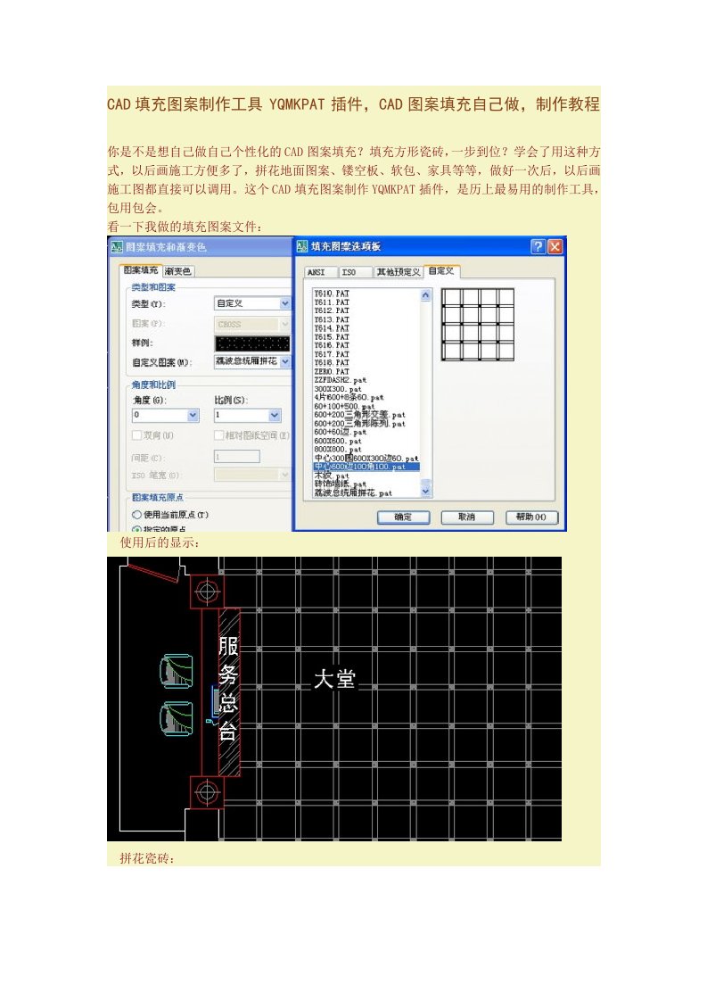 CAD填充制作方法