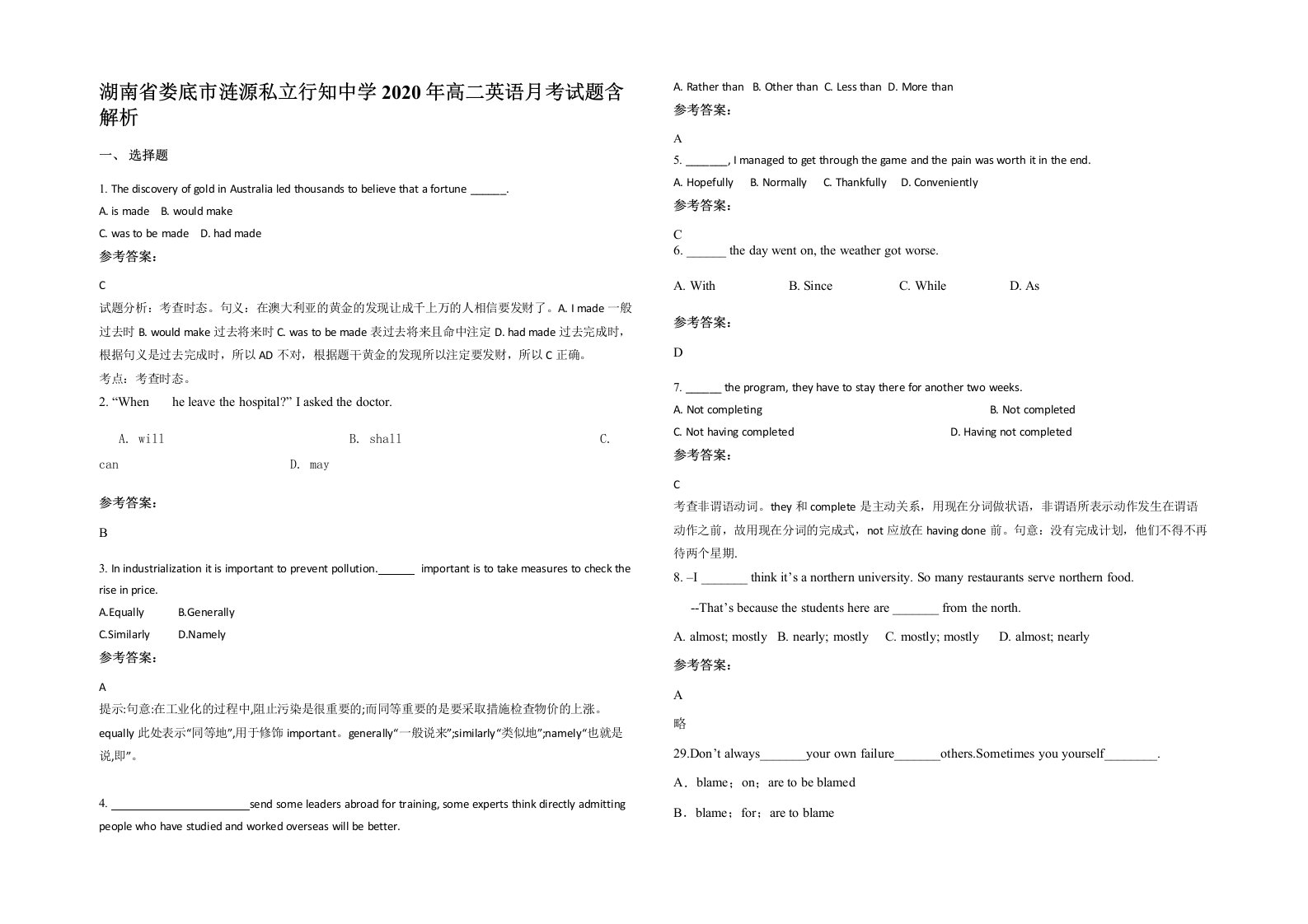 湖南省娄底市涟源私立行知中学2020年高二英语月考试题含解析