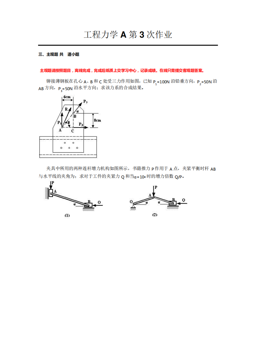 工程力学A第3次作业