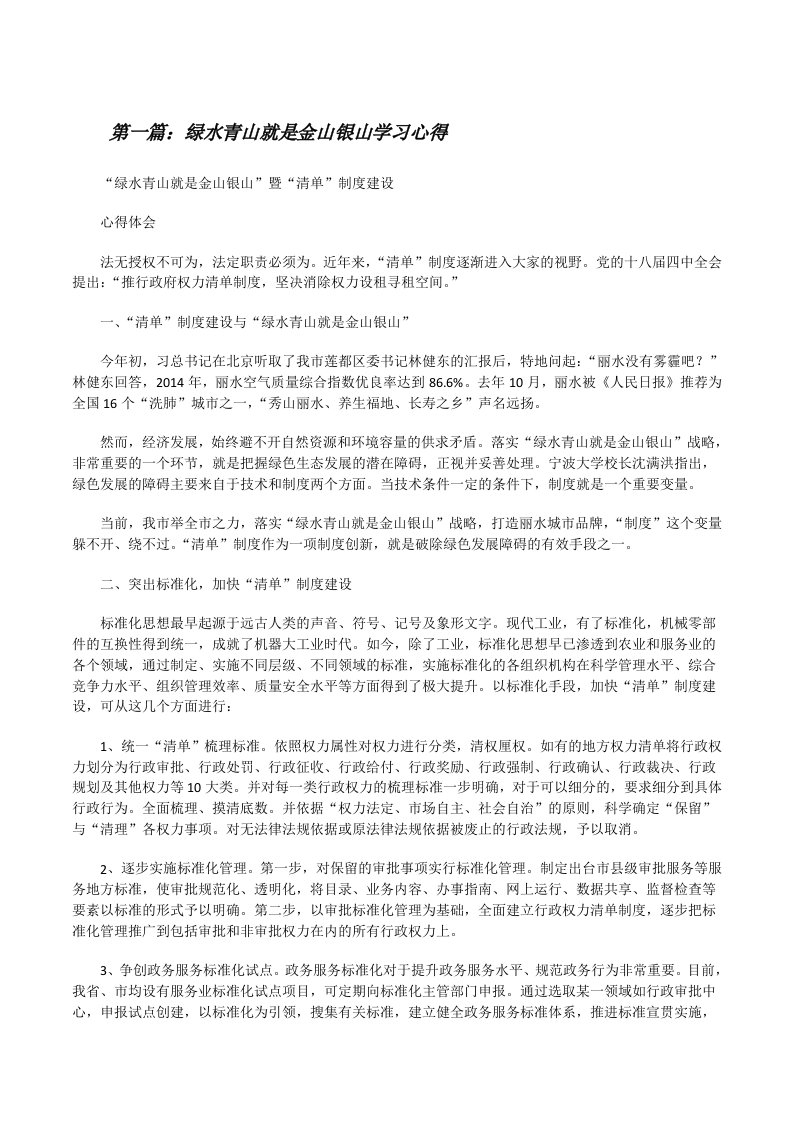 绿水青山就是金山银山学习心得[修改版]