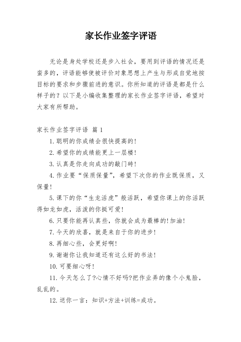 家长作业签字评语_3