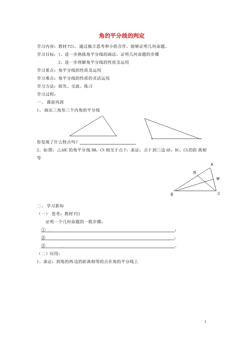 2021秋八年级数学上册第十二章全等三角形12.3角平分线的性质2角的平分线的判定学案新版新人教版