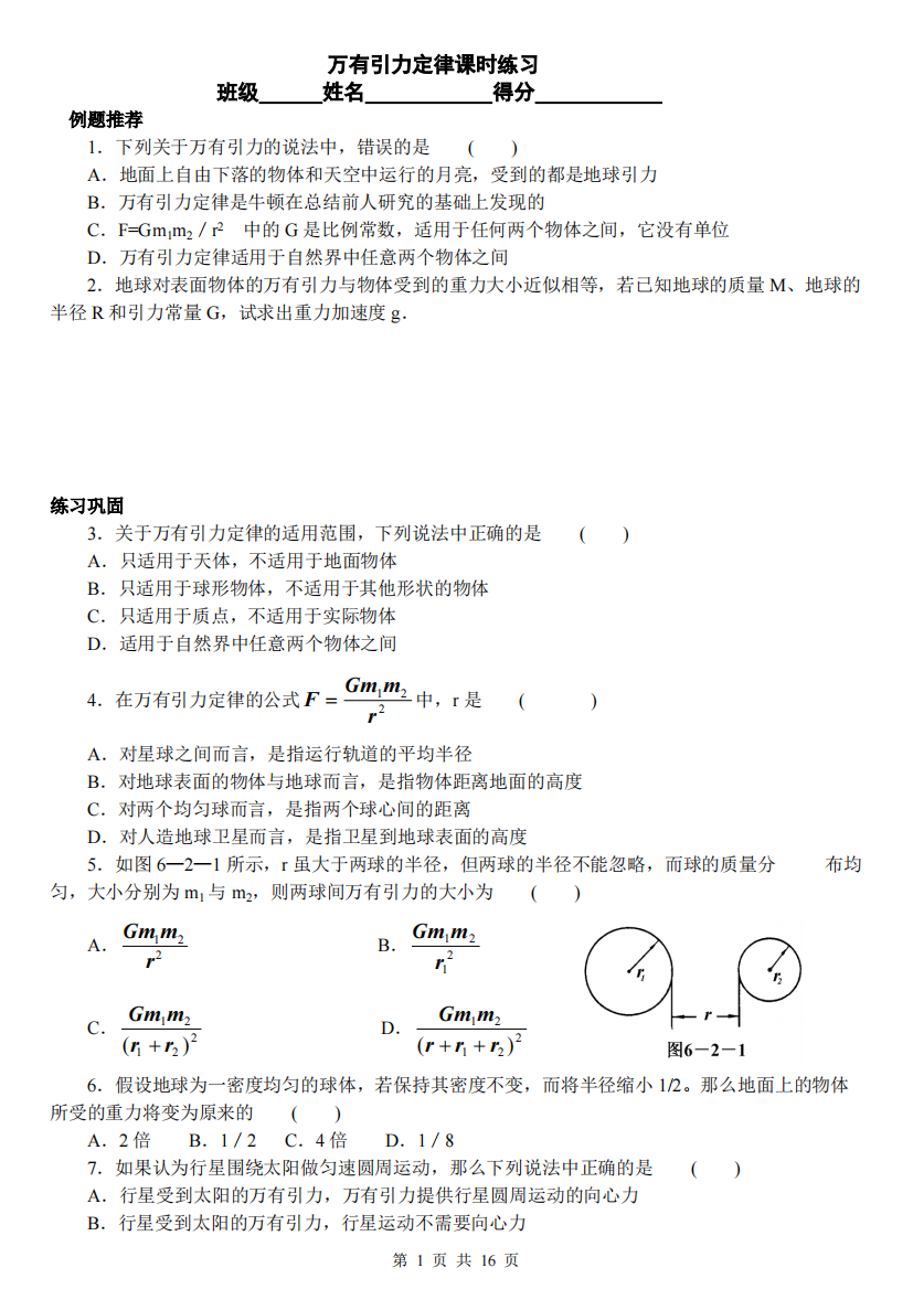 万有引力基础训练题(含答案)-推荐文档