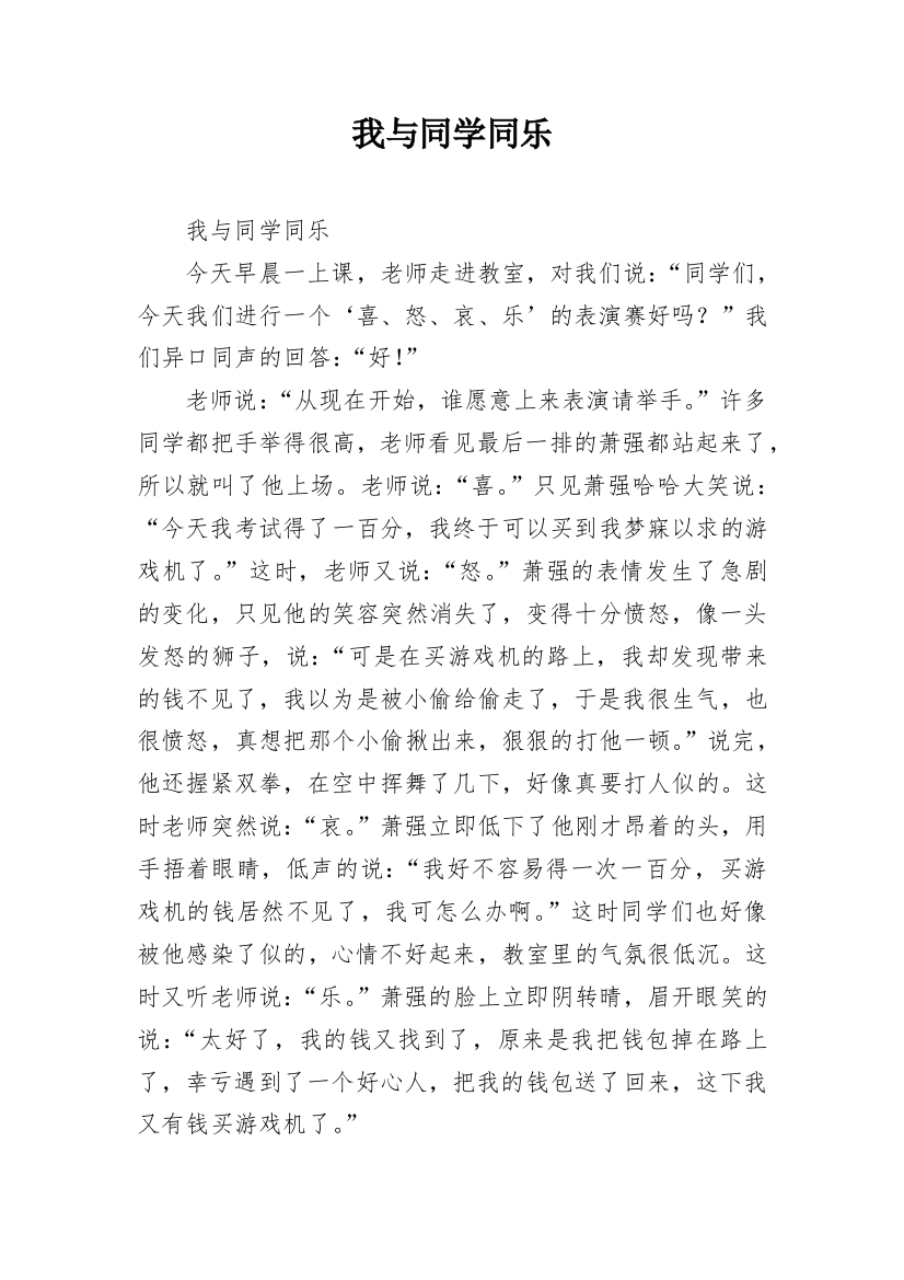 我与同学同乐