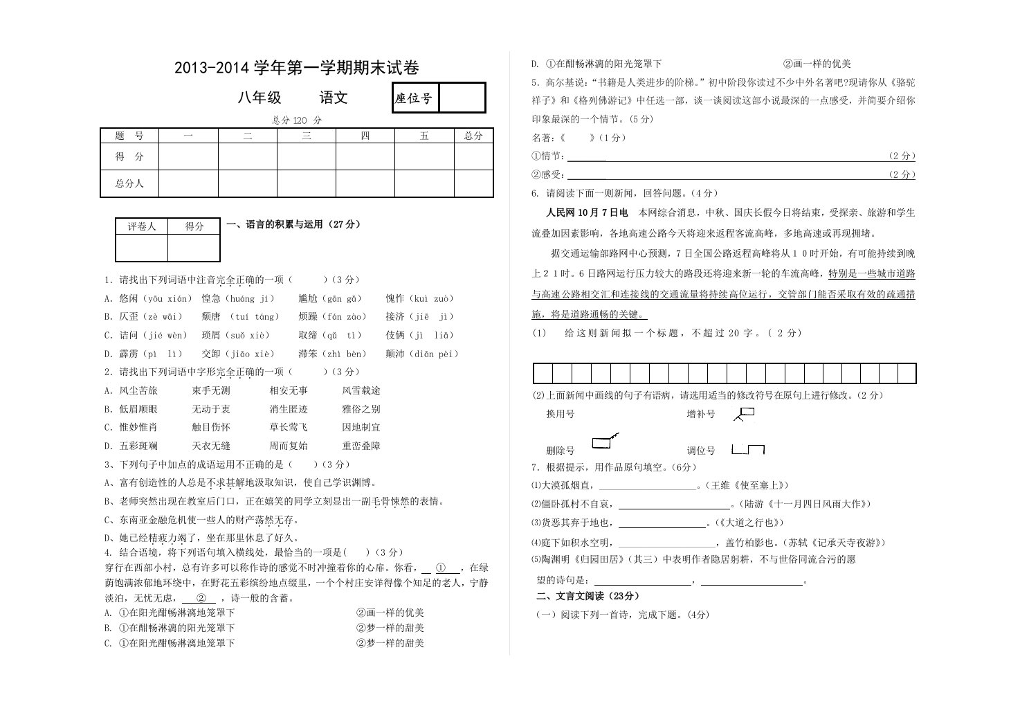 甘肃省兰州市五十五中2013-2014学年八年级上学期期末语文试题