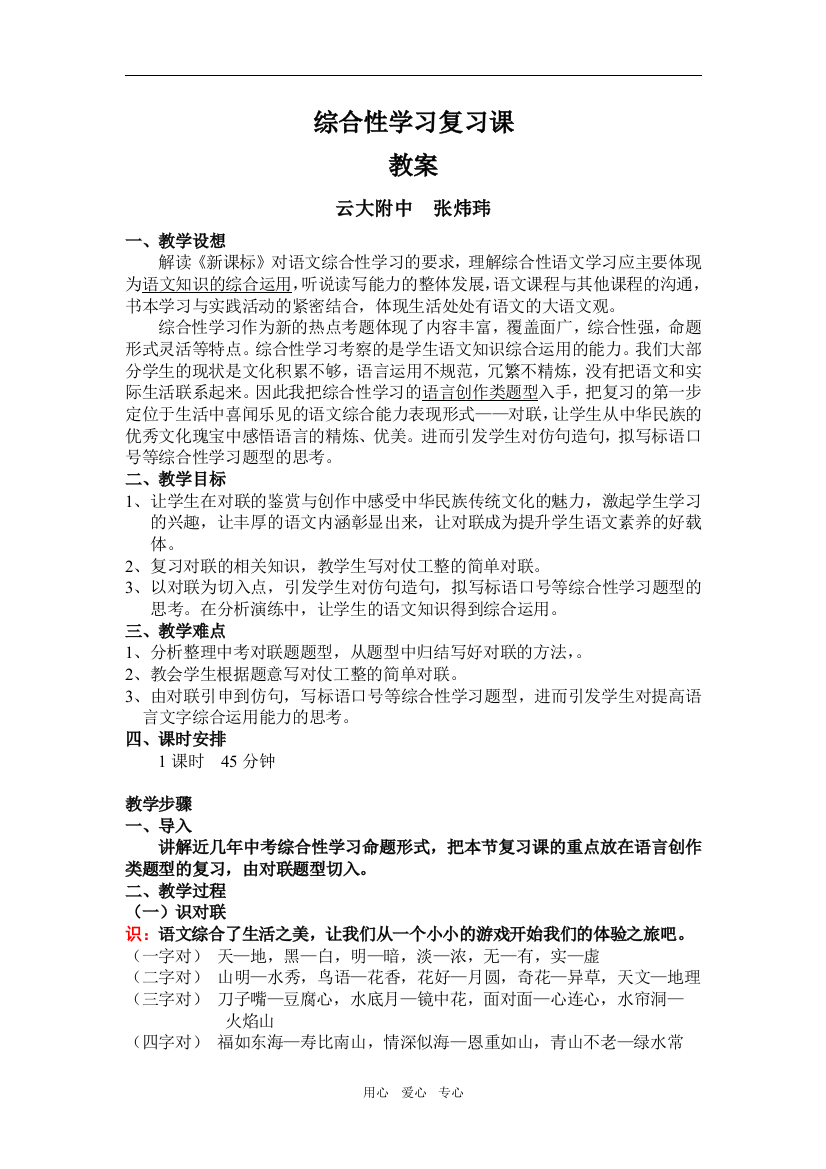 综合性学习复习课教案2