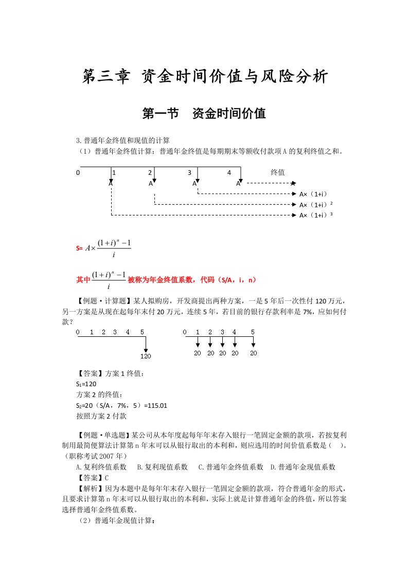 CPA财务成本管理基础班