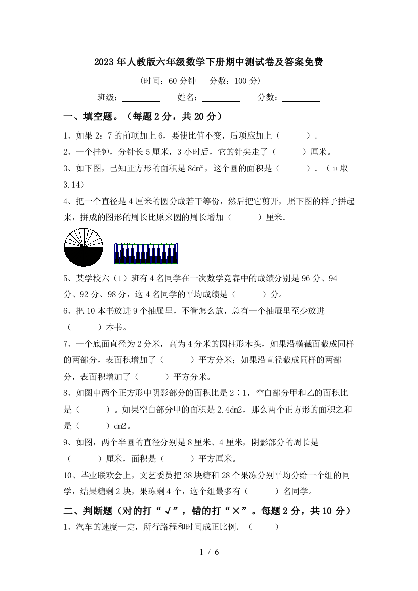 2023年人教版六年级数学下册期中测试卷及答案免费