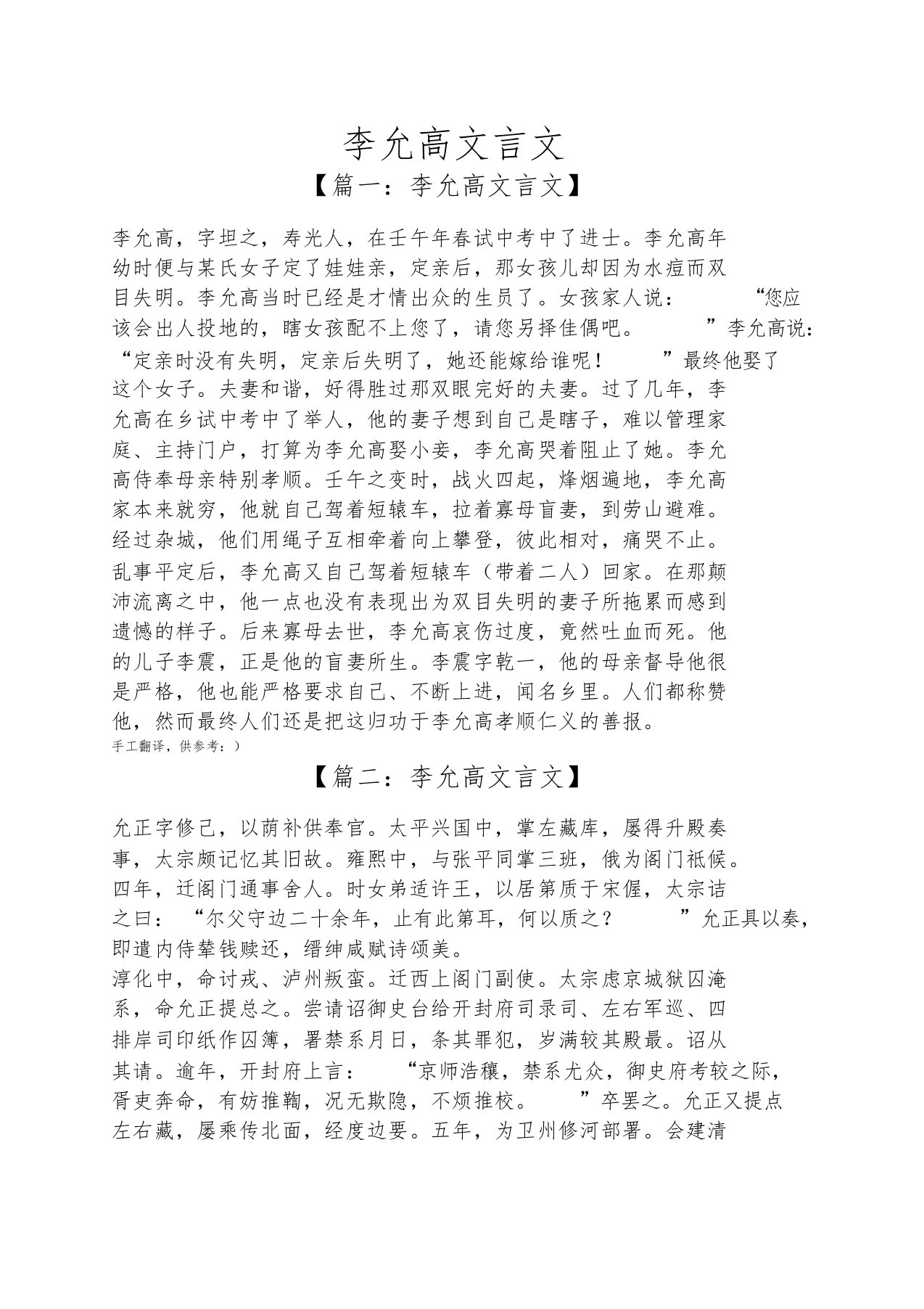 李允高文言文