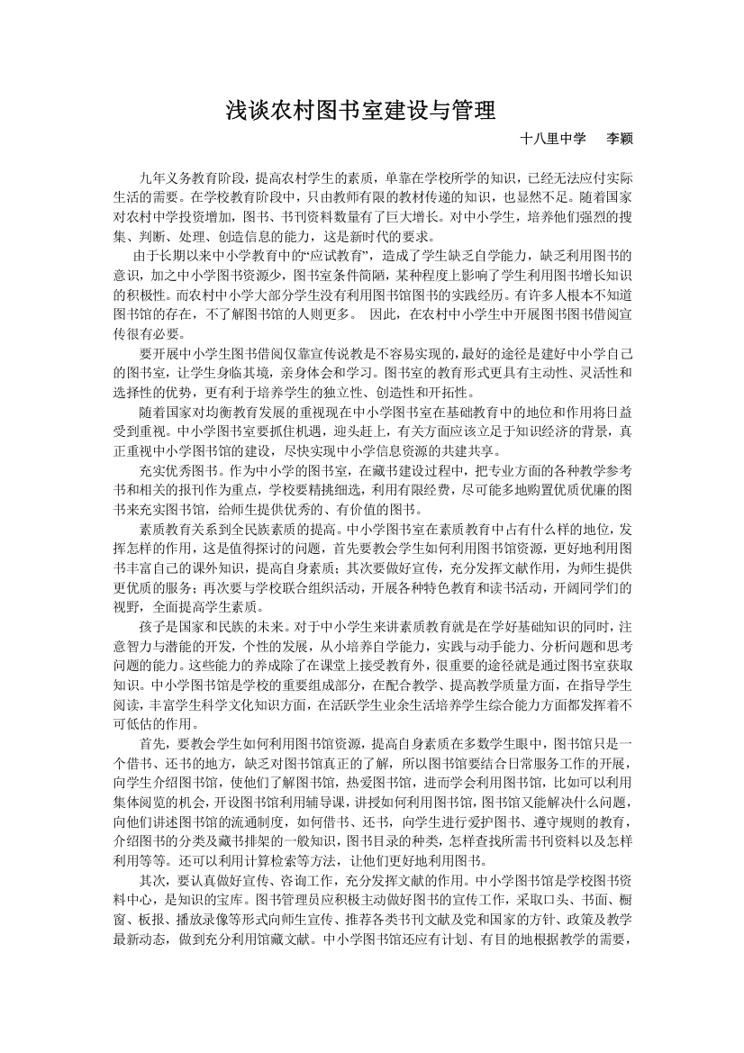 关于图书管理论文