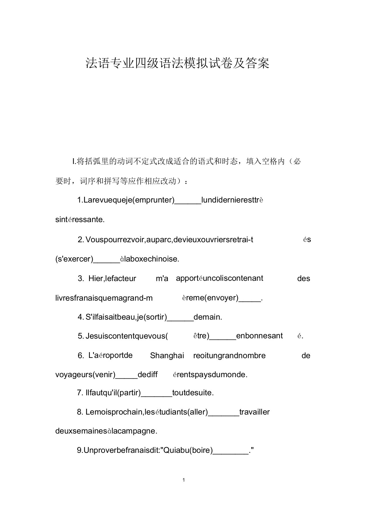 法语专业四级语法模拟试卷答案