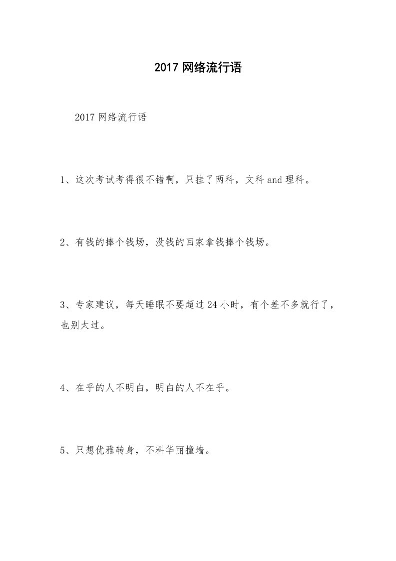 2017网络流行语