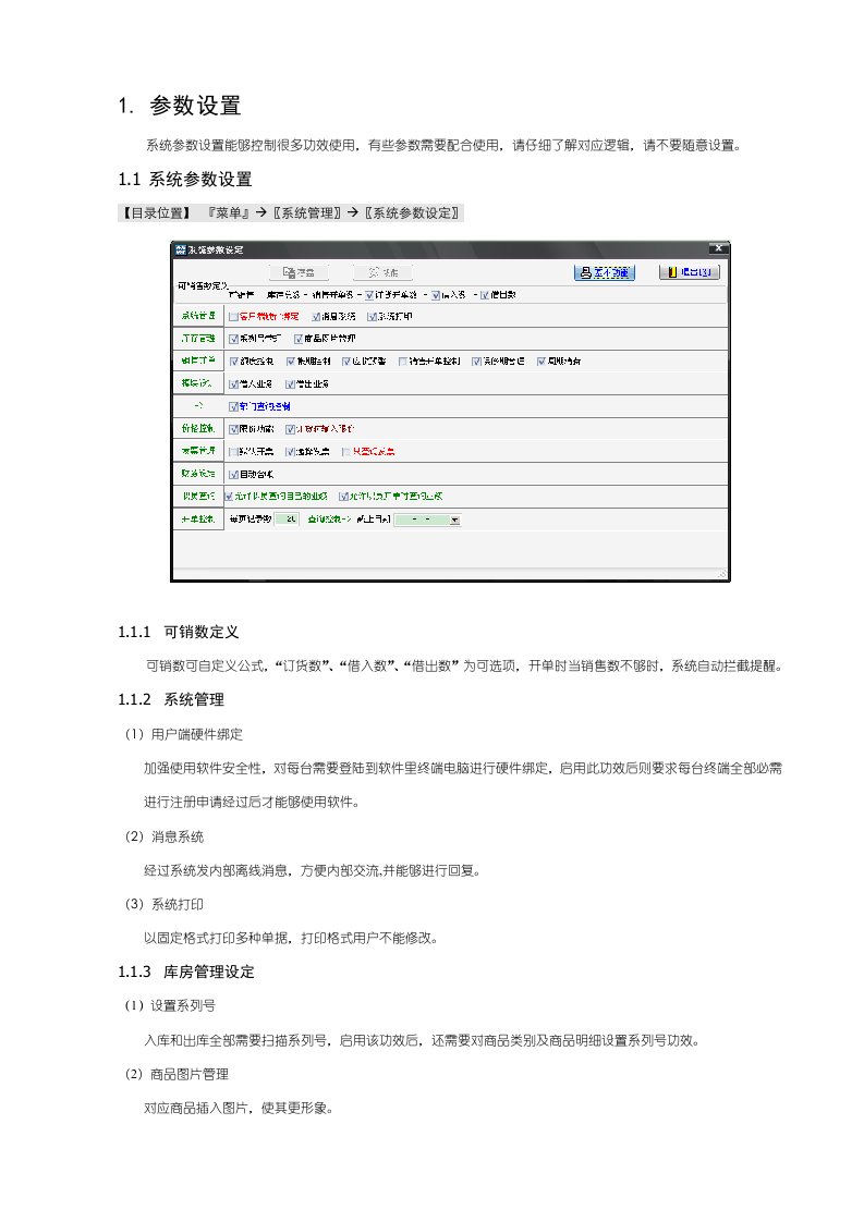 2021年开龙IT使用综合手册