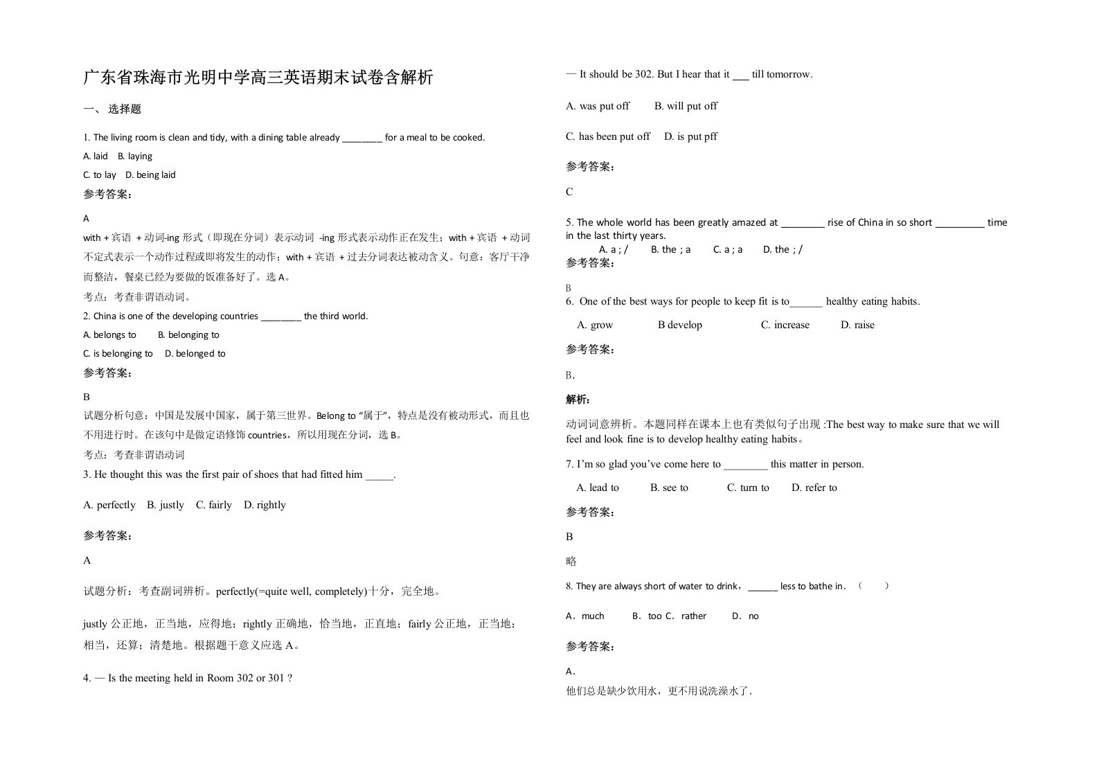 广东省珠海市光明中学高三英语期末试卷含解析