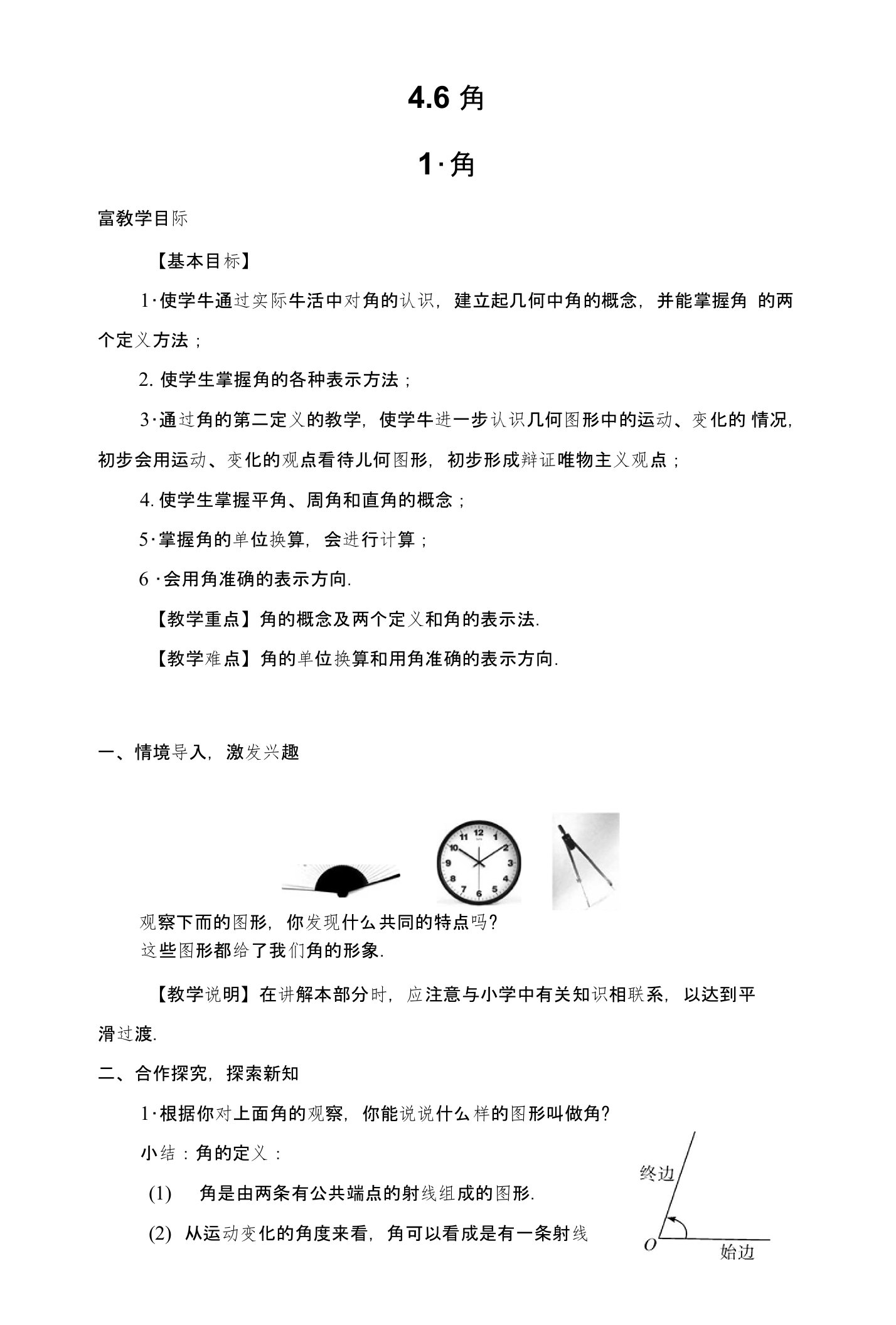 初中数学华师大版七年级上教案461角