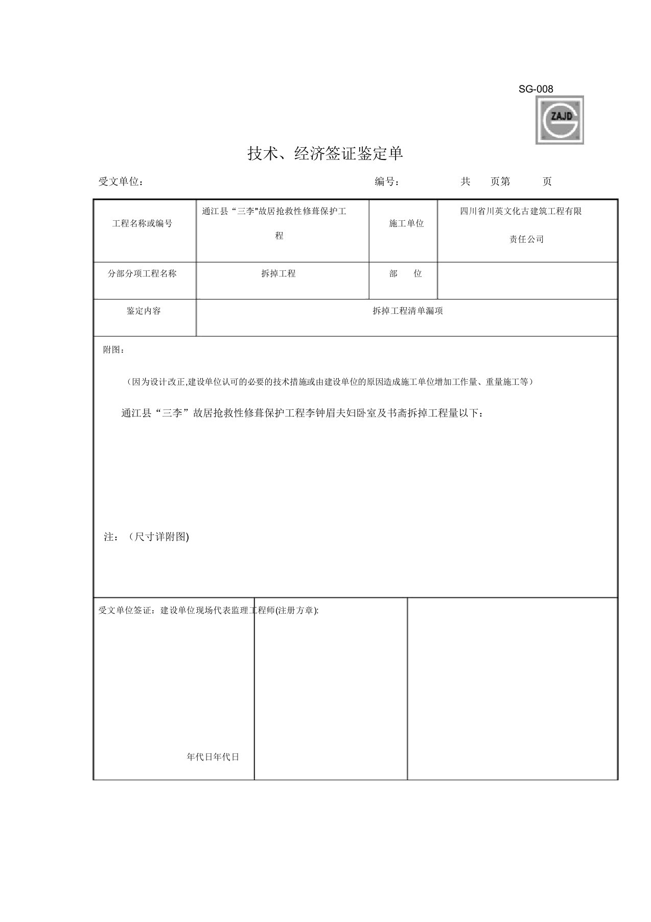 工程量现场收方单--模板【范本模板】