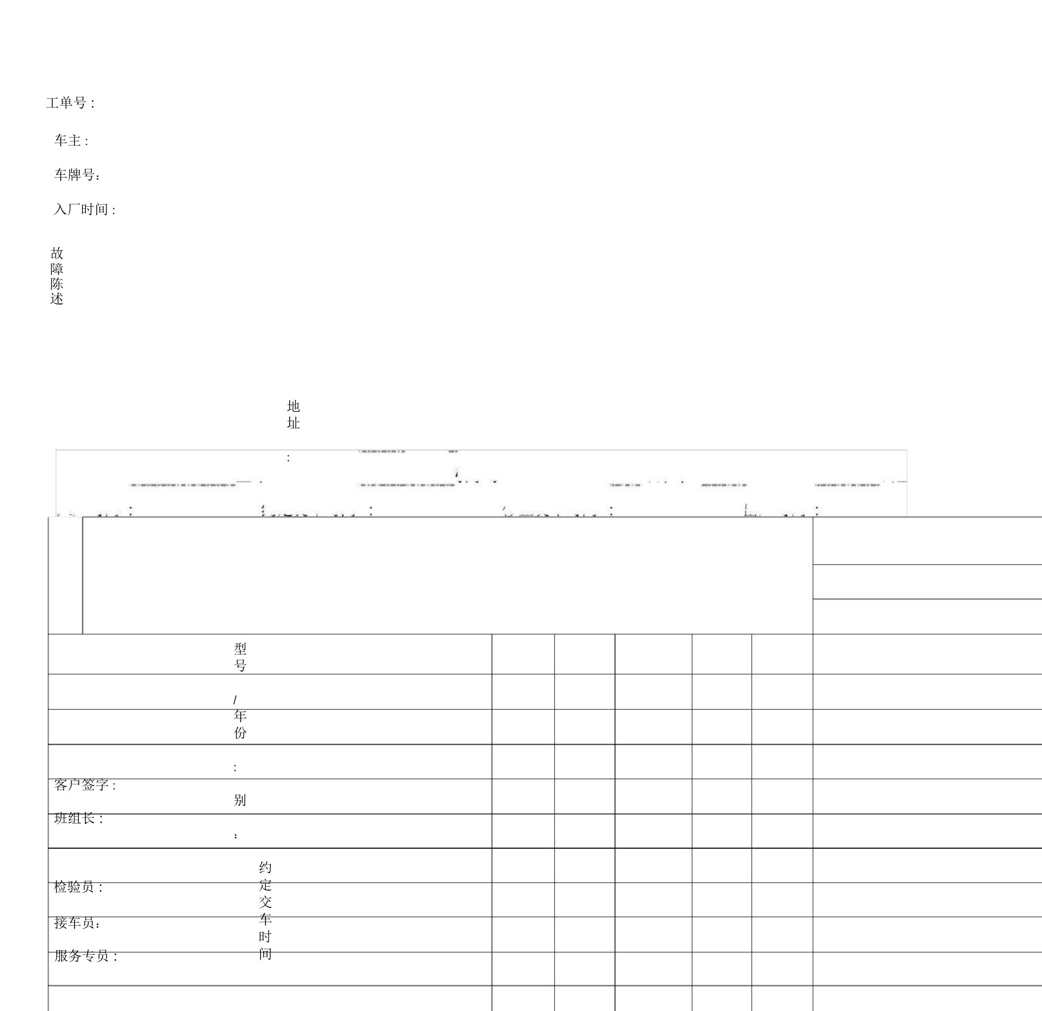 汽车维修接车单