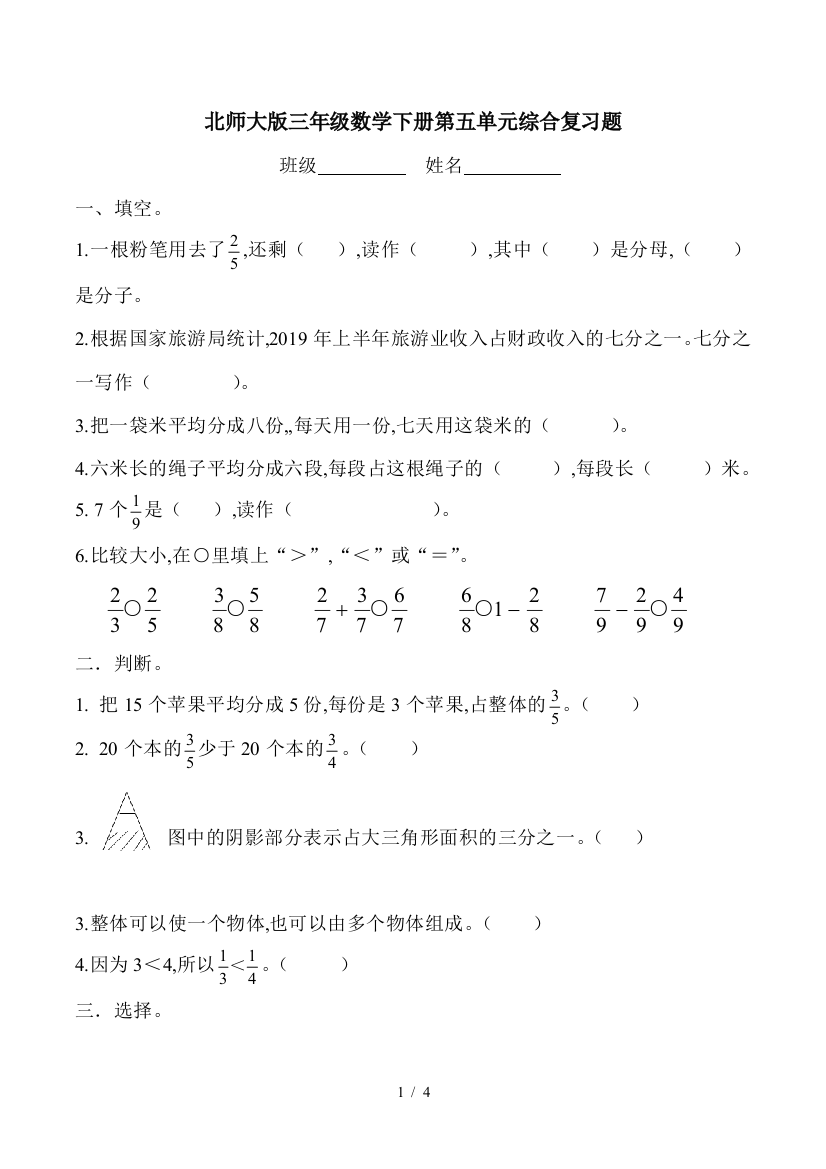 北师大版三年级数学下册第五单元综合复习题