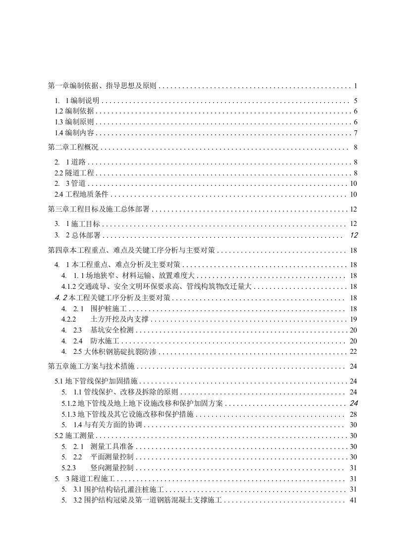 郑州市京广路-沙口路快速通道工程、郑州市某垃圾综合处理厂土方工程施工组织设计